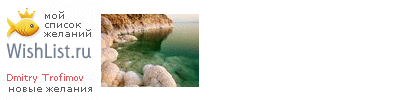 My Wishlist - dmitrof