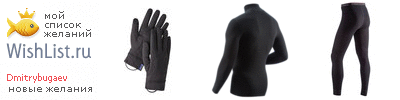 My Wishlist - dmitrybugaev