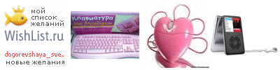 My Wishlist - dogorevshaya_svecha