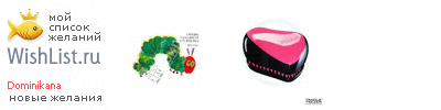 My Wishlist - dominikana