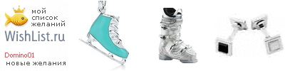 My Wishlist - domino01