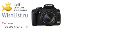 My Wishlist - domokun