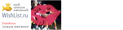 My Wishlist - donnikova