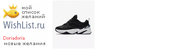 My Wishlist - doriadoria