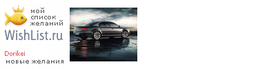 My Wishlist - dorikei