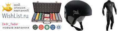 My Wishlist - drdr_fedor