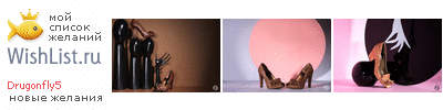 My Wishlist - drugonfly5