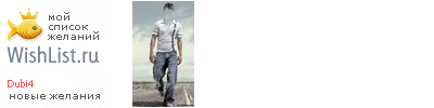 My Wishlist - dubi4