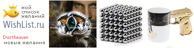 My Wishlist - dustheaven