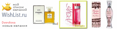 My Wishlist - dvorskova