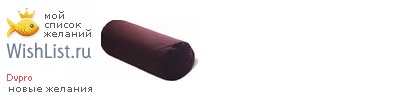 My Wishlist - dvpro
