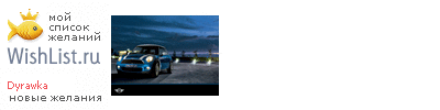 My Wishlist - dyrawka