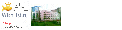 My Wishlist - dzhaga5