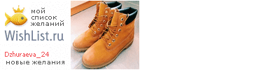 My Wishlist - dzhuraeva_24
