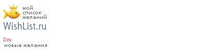 My Wishlist - dzu