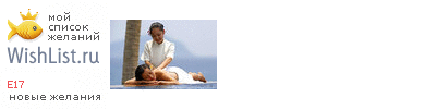 My Wishlist - e17