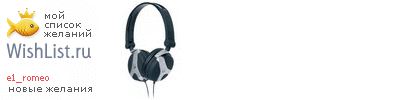 My Wishlist - e1_romeo