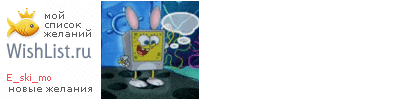 My Wishlist - e_ski_mo