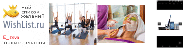My Wishlist - e_sova
