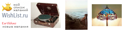 My Wishlist - earthblues