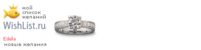 My Wishlist - edelia