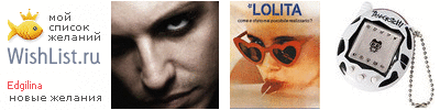 My Wishlist - edgilina
