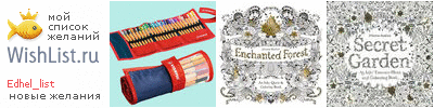 My Wishlist - edhel_list