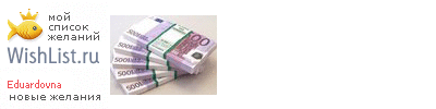 My Wishlist - eduardovna