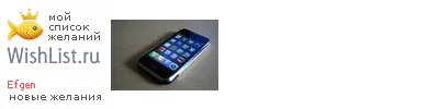 My Wishlist - efgen