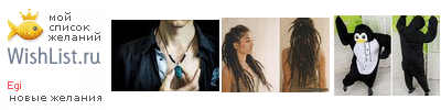 My Wishlist - egi