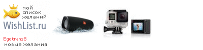 My Wishlist - egotrans8