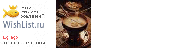 My Wishlist - egrego