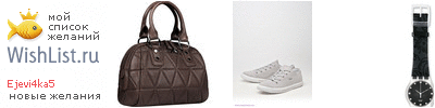 My Wishlist - ejevi4ka5