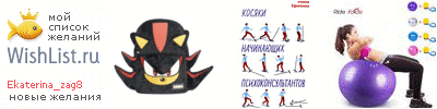 My Wishlist - ekaterina_zag8