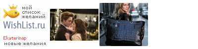 My Wishlist - ekaterinap