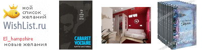 My Wishlist - el_hampshire