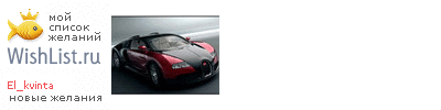 My Wishlist - el_kvinta