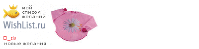 My Wishlist - el_ziv