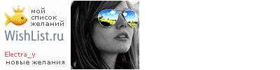 My Wishlist - electra_y