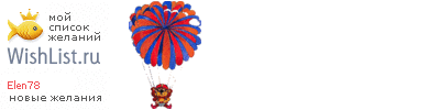 My Wishlist - elen78