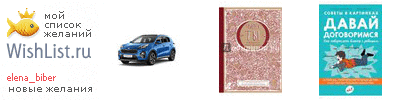My Wishlist - elena_biber