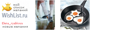 My Wishlist - elena_ryabkova