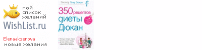 My Wishlist - elenaaksenova