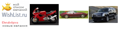My Wishlist - elenabolgova