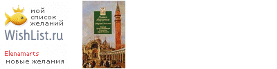 My Wishlist - elenamarts