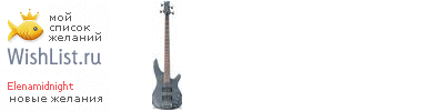 My Wishlist - elenamidnight