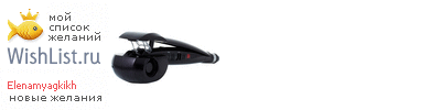 My Wishlist - elenamyagkikh