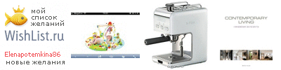 My Wishlist - elenapotemkina86