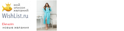 My Wishlist - elenasim