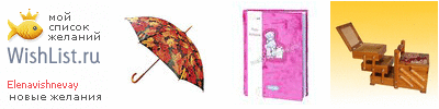 My Wishlist - elenavishnevay